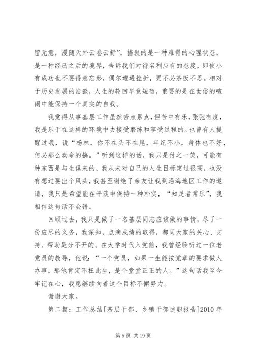 乡镇干部基层工作感受.docx