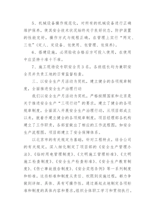 建筑企业安全生产月活动总结8篇.docx