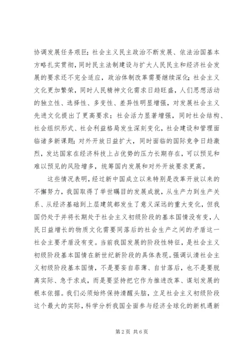 十七大学习材料五.docx