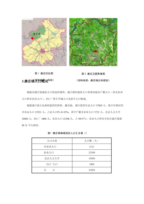 康庄镇调研综合报告.docx