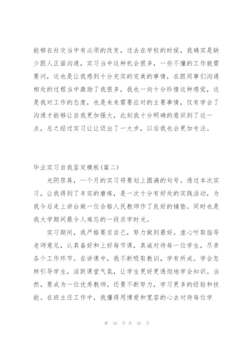 实习自我总结3篇.docx