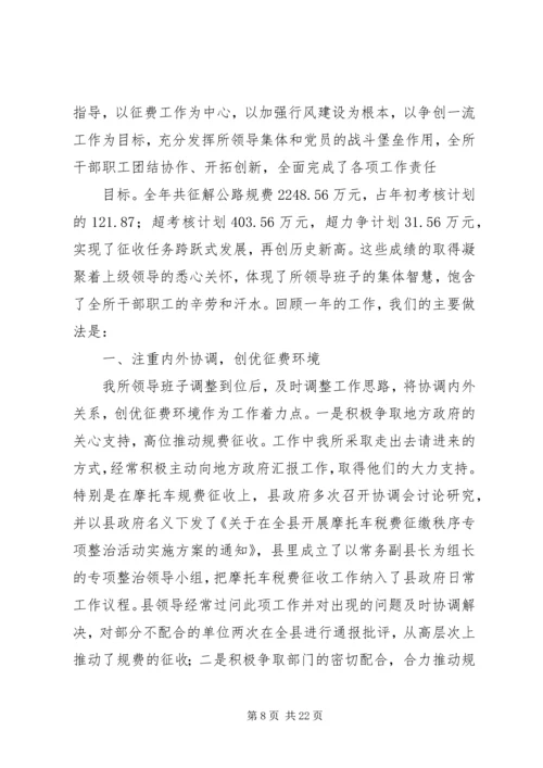 交通稽征所事迹材料.docx