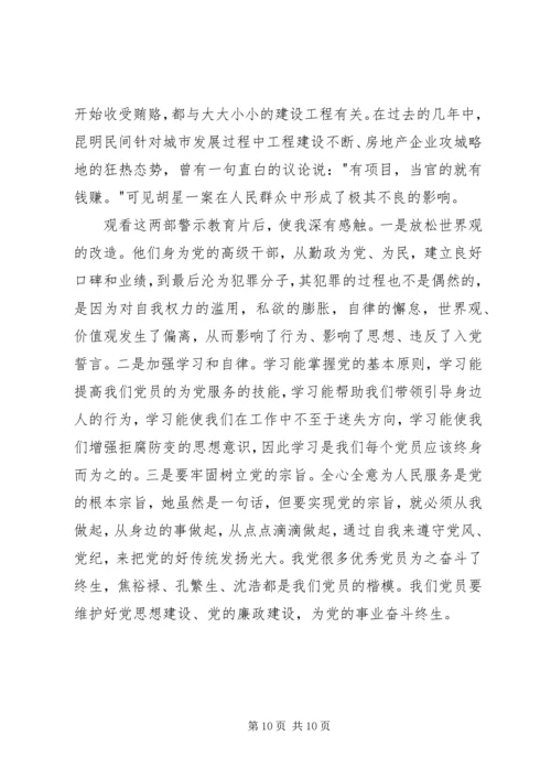 廉政记录片观后感3篇.docx