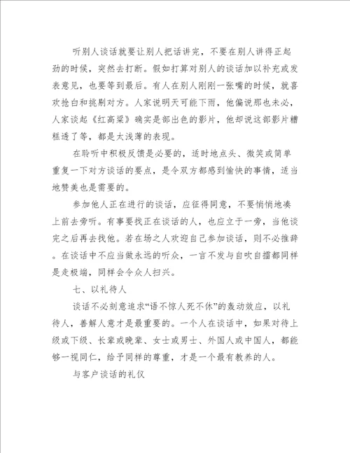 2021职场谈话礼仪规范是什么