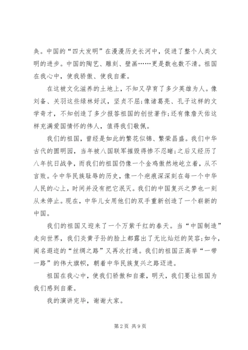 关于爱国发言多篇.docx