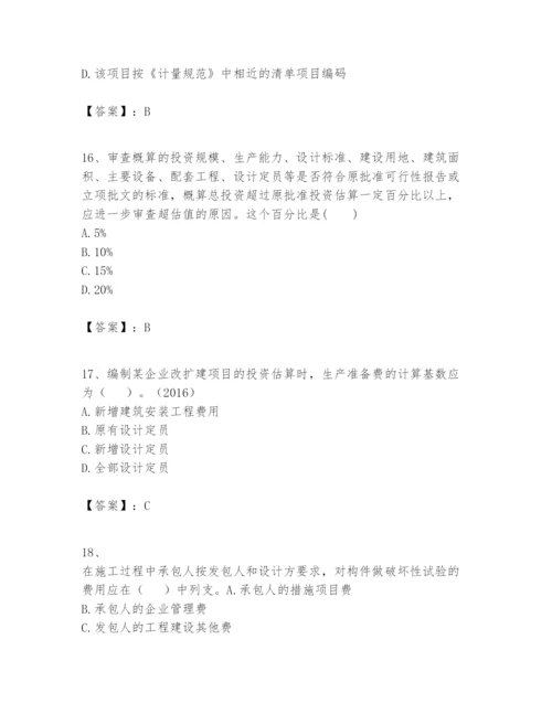 2024年一级建造师之一建建设工程经济题库附完整答案（精品）.docx