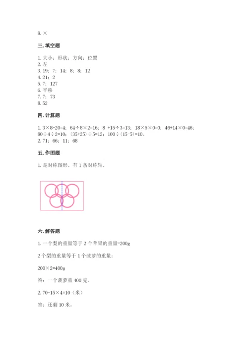 苏教版数学三年级上册期末测试卷附参考答案【培优a卷】.docx
