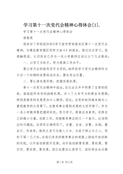 学习第十一次党代会精神心得体会[1].docx