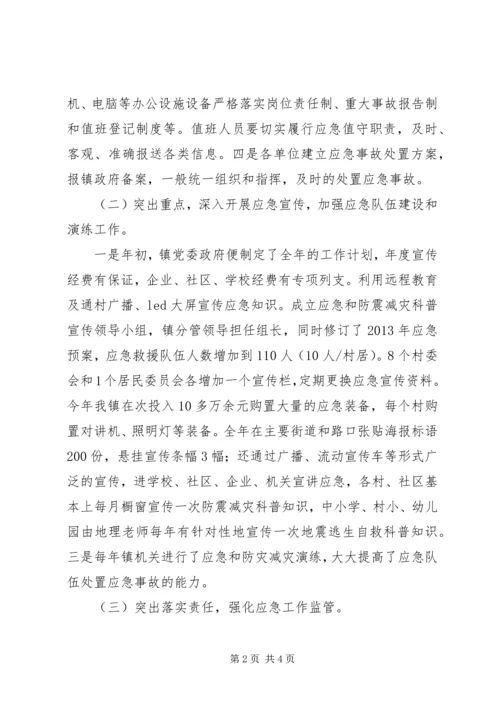 乡镇安全应急年度工作总结.docx