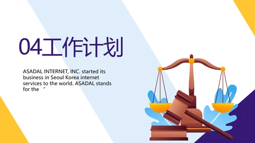 大气时尚法律律法工作总结汇报PPT
