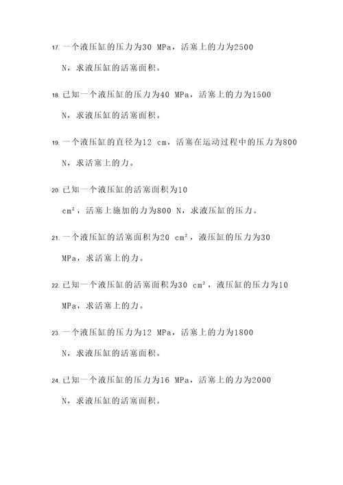 液压机原理计算题