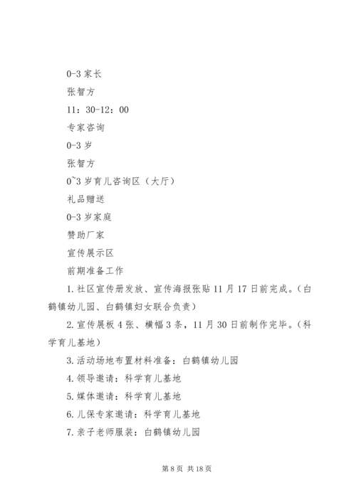 进社区活动方案3篇.docx