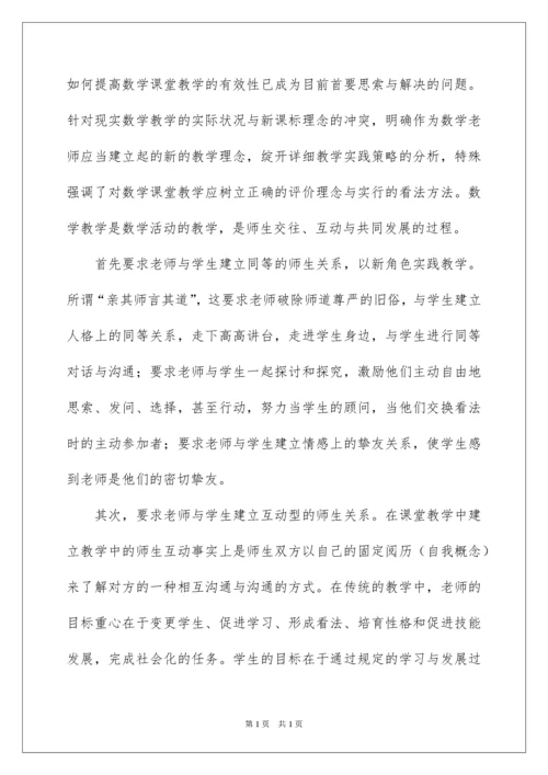 2022学习《义务教育数学课程标准》心得体会.docx