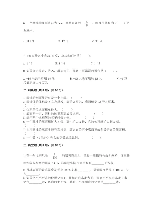 六年级下册数学期末测试卷附参考答案【巩固】.docx