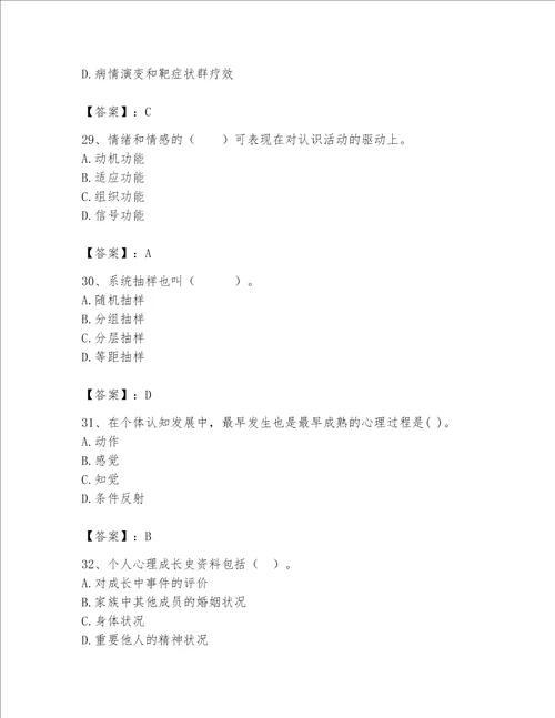 2023年心理咨询师继续教育题库精品预热题