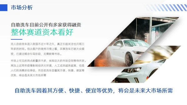 智能洗车项目计划书通用PPT