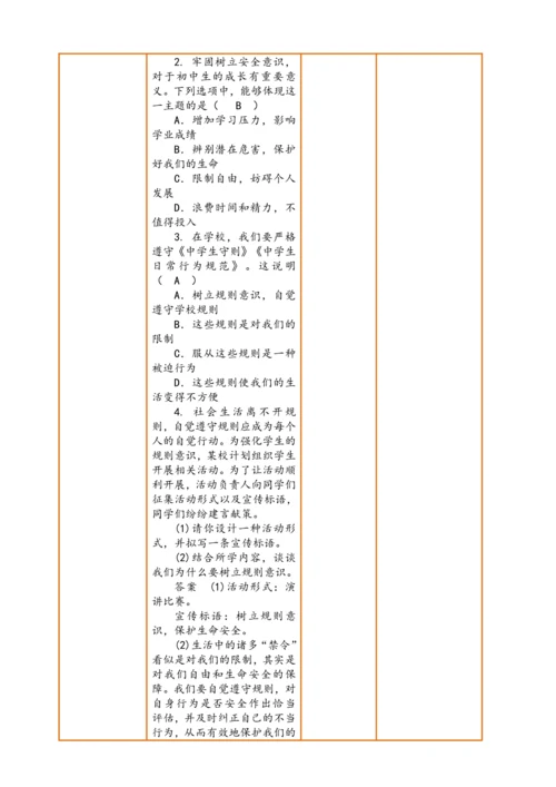 【核心素养】【新教材】9.1 增强安全意识  教案（表格式）