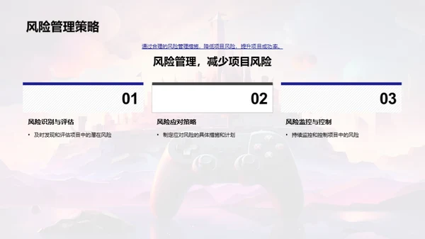 游戏业项目管理新探