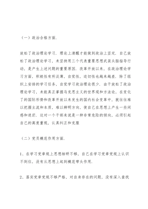 街道机关党支部成员党史学习教育专题组织生活会发言材料.docx