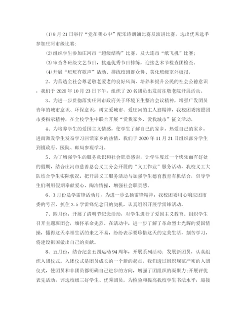 精编之学校团支部工作总结报告范文.docx