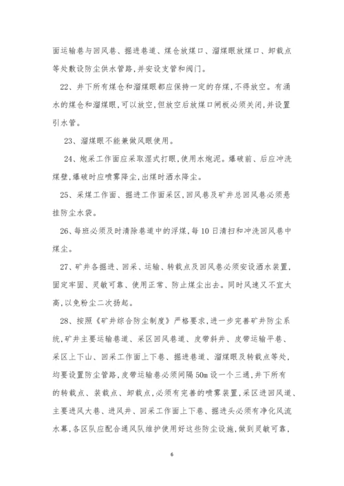 煤尘爆炸管理制度10篇.docx