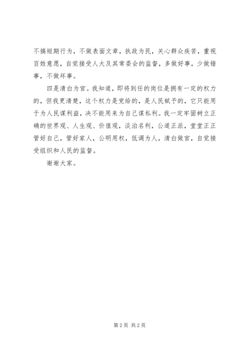 副县长任前表态发言.docx