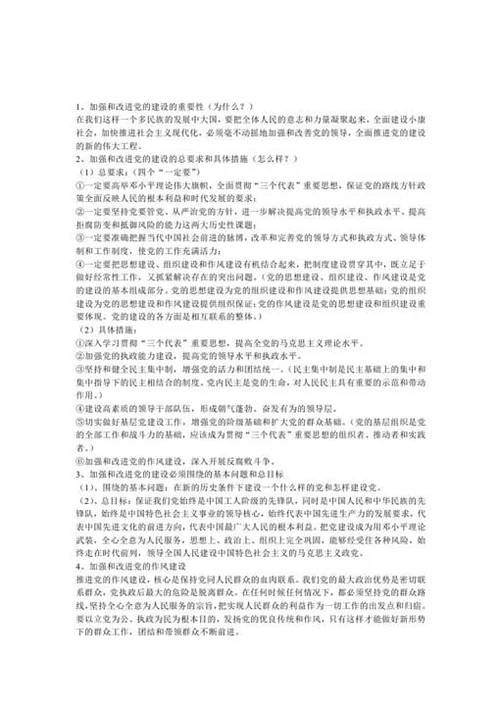 党建工作试题-Word范文