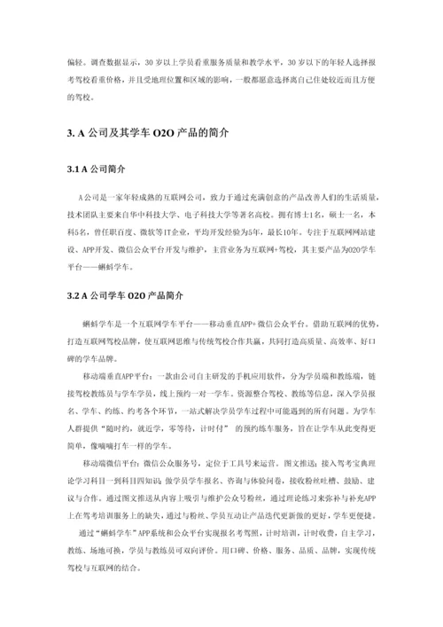 基于O2O的社群营销策略浅析--毕业论文.docx