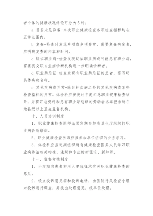 职业健康管理制度.docx