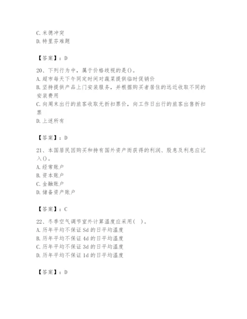 2024年国家电网招聘之金融类题库附答案【满分必刷】.docx