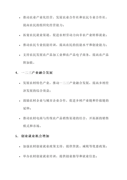 乡村振兴推广策划案