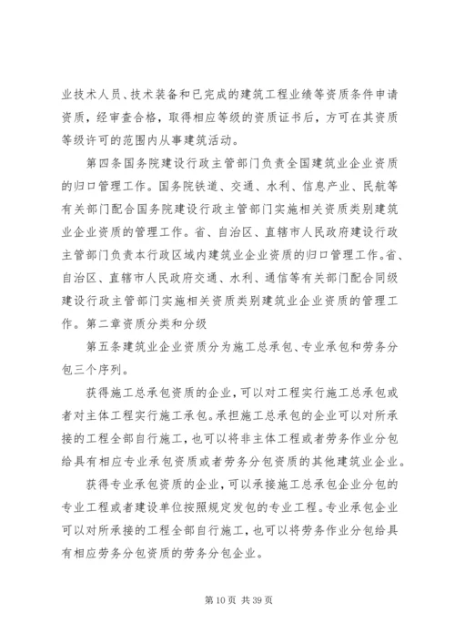 企业资质管理规定5则范文.docx
