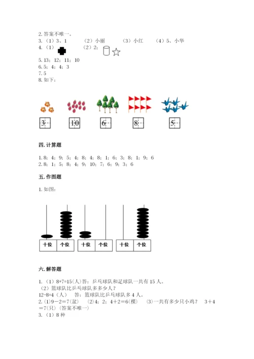 人教版一年级上册数学期末考试试卷带答案（达标题）.docx