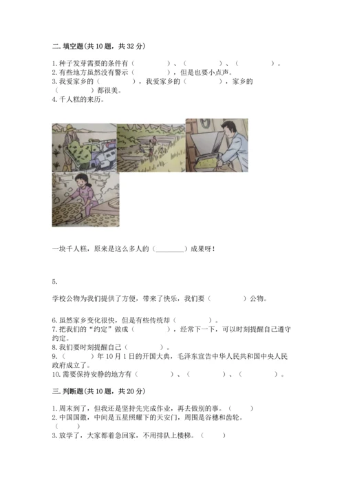 部编版二年级上册道德与法治期末测试卷及参考答案（a卷）.docx