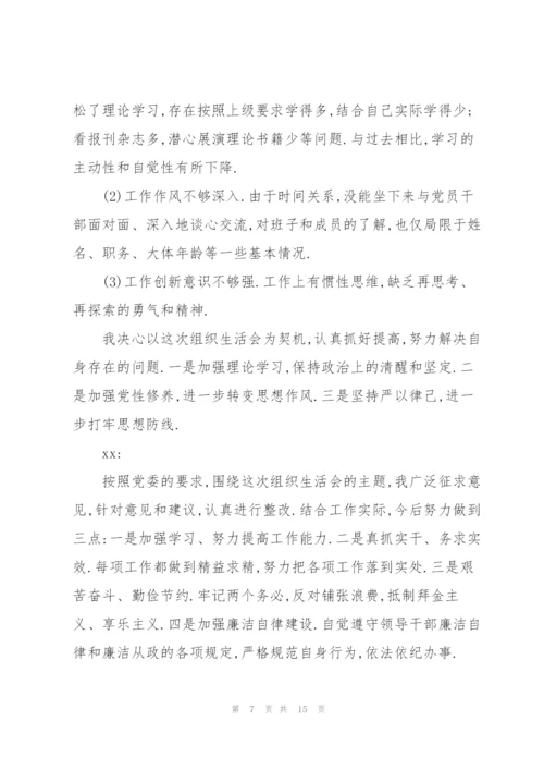 支委会会议记录1一12月范文(6篇).docx