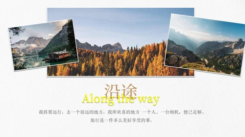 实景简约文艺旅游旅行画册PPT模板