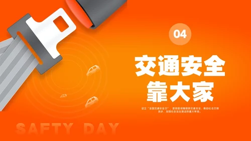 简约渐变全国交通安全日宣传培训PPT课件