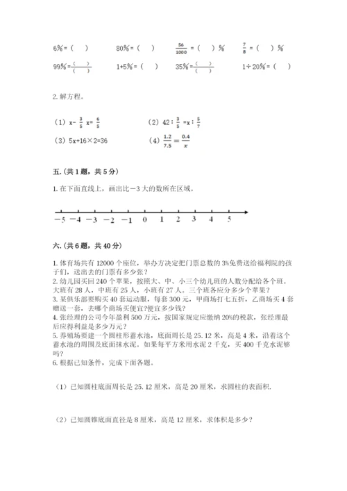 郑州小升初数学真题试卷附答案【典型题】.docx