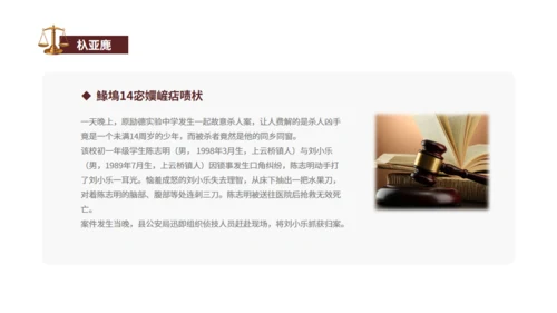 法律知识讲座通用PPT课件模板