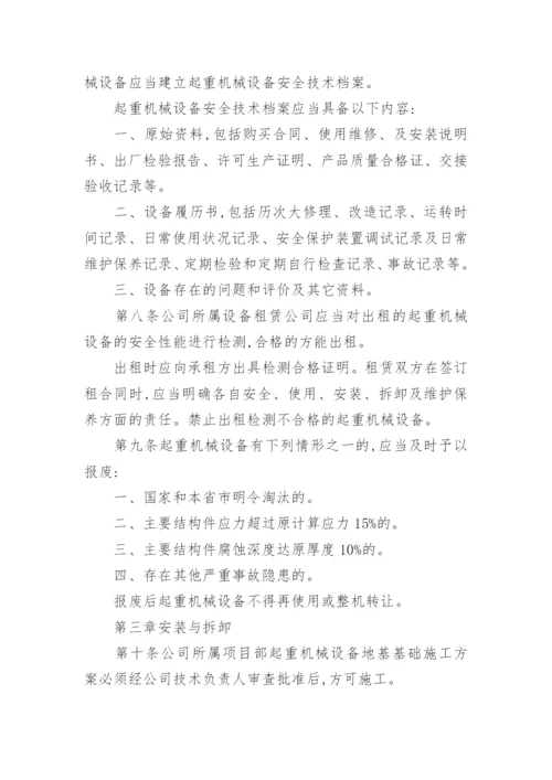 施工机械管理制度.docx