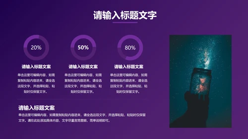 紫色系VR抖音运营策划PPT模板