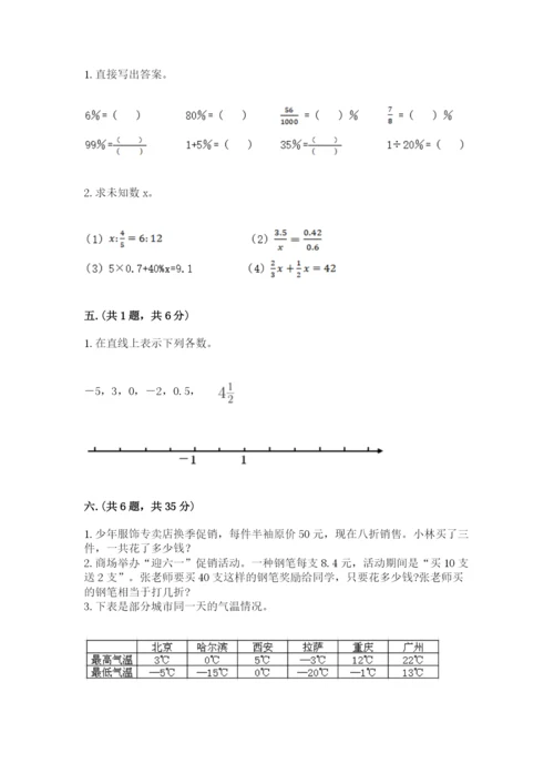 苏教版六年级数学小升初试卷附答案【巩固】.docx