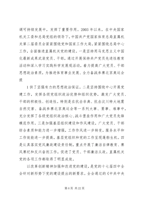 深入学习党的十八届四中全会精神.docx