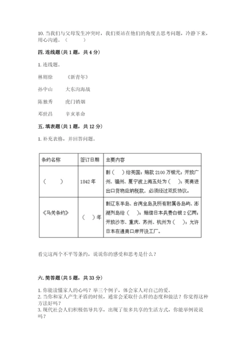 部编版五年级下册道德与法治 期末测试卷【学生专用】.docx