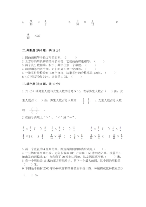 小学六年级数学上册期末考试卷及答案【考点梳理】.docx