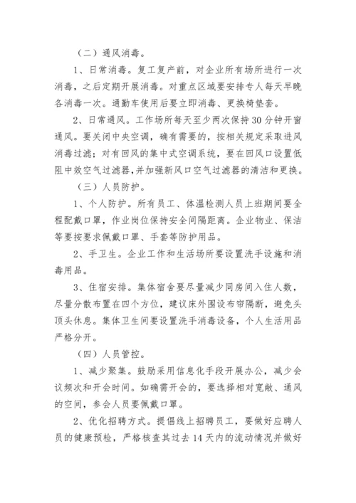 企业春节后复工复产安全培训方案7篇.docx