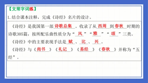 第三单元复习课件 2023-2024学年统编版语文八年级下册(共58张PPT)