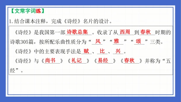 第三单元复习课件 2023-2024学年统编版语文八年级下册(共58张PPT)