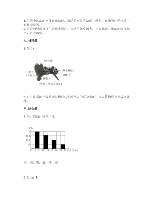 教科版小学科学四年级上册期末测试卷完整答案.docx