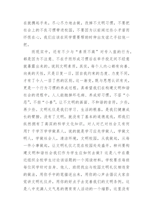中学生文明礼仪教育讲话稿.docx